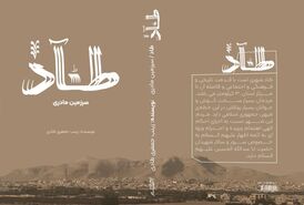 سرزمین سرسبز میان دو کوه 