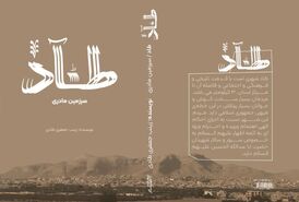 سرزمین سرسبز میان دو کوه 