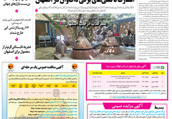  روزنامه اصفهان امروز شماره 5411، 4 خرداد 1405