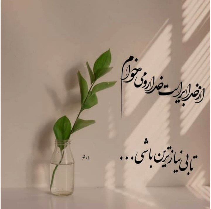 60 عکس پروفایل خدا جدید؛ زیباترین عکس نوشته خدا برای استوری