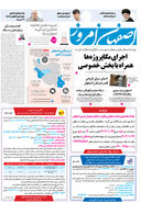 روزنامه اصفهان امروز شماره 5085، 20 دی1403