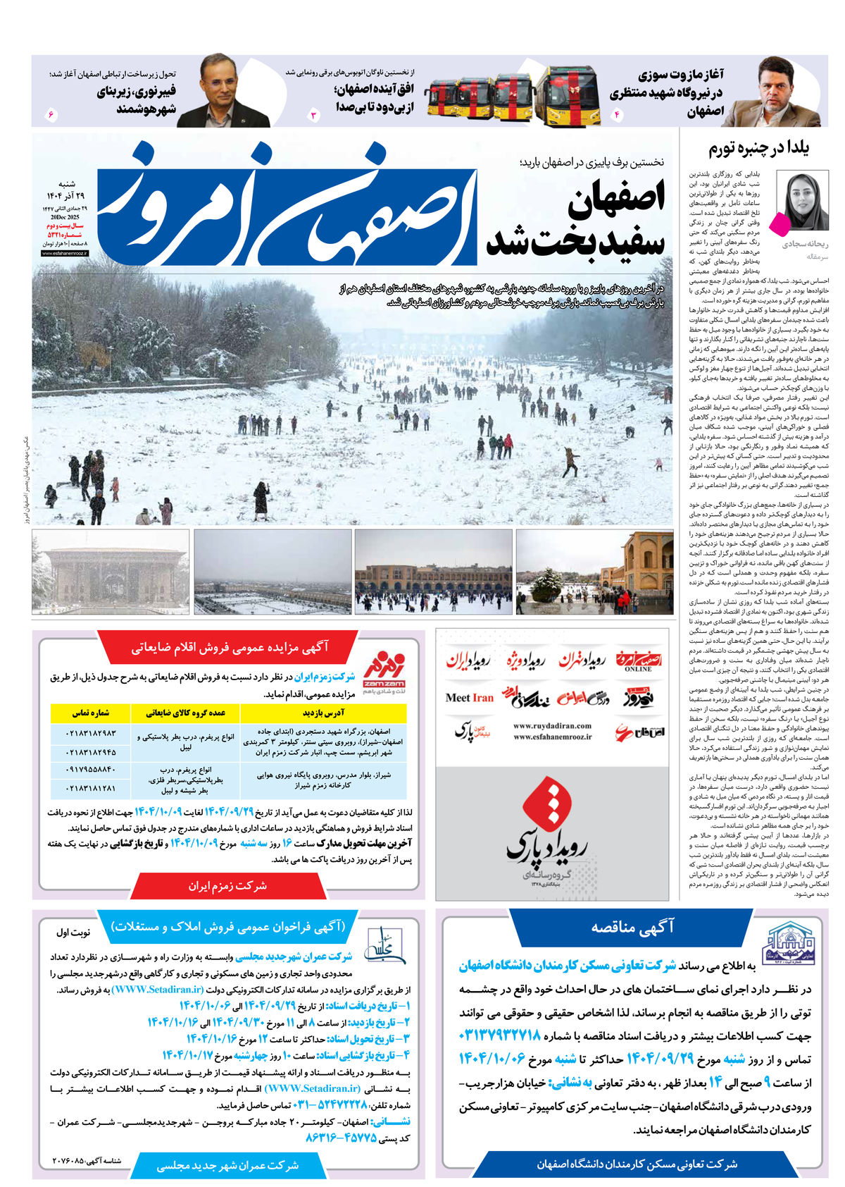 روزنامه اصفهان امروز شماره 5321، 29 آذر 1404