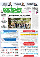 روزنامه اصفهان امروز شماره 5248، 15 شهریور1404