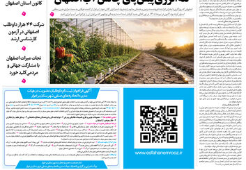  روزنامه اصفهان امروز شماره 5443، 24 تیر 1405
