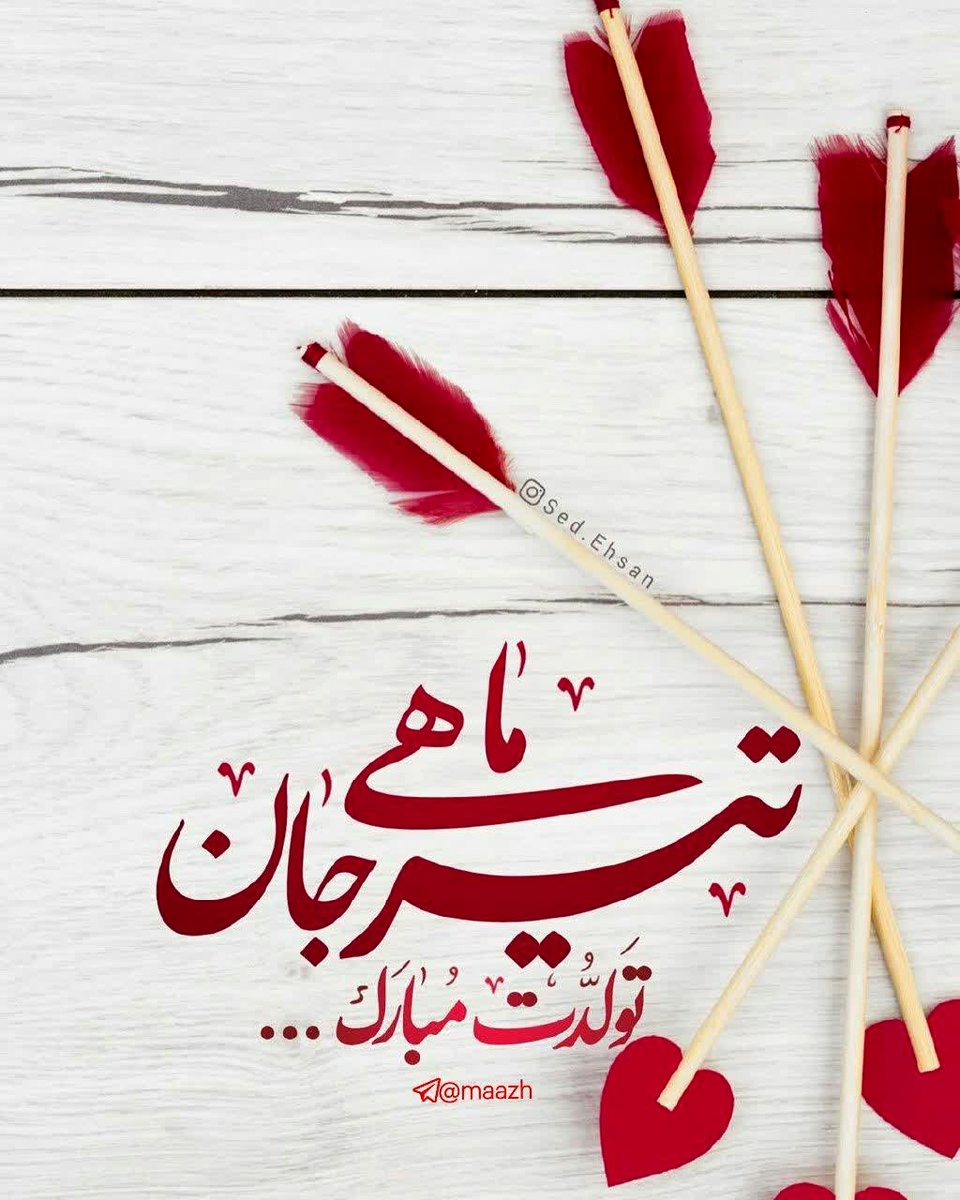 پروفایل تیر ماهی 1404: خاص‌ترین عکس‌ها و استوری‌های تولد برای تیر ماهی‌ها