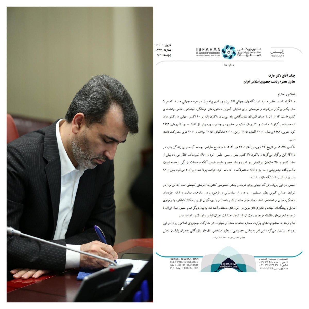 اعلام امادگی اتاق بازرگانی اصفهان با همکاری سایر اتاق ها برای حضور پر قدرت در اکسپو 2025