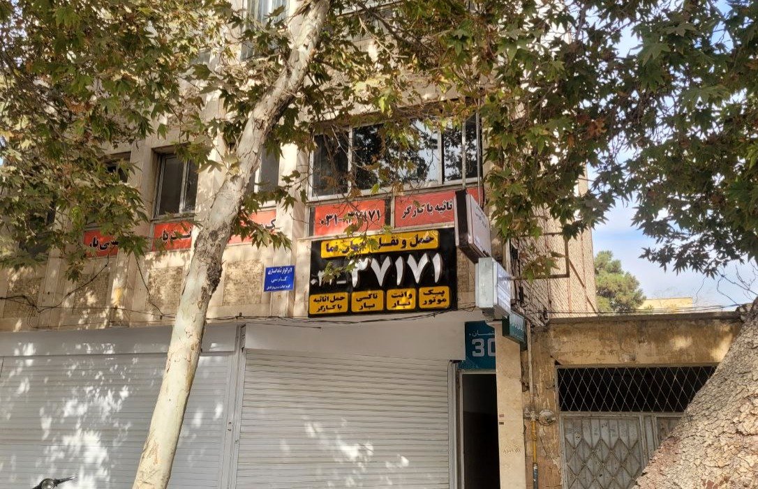 باربری در اصفهان