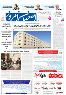 روزنامه اصفهان امروز شماره 5090، 27 دی1403