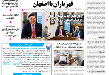روزنامه اصفهان امروز شماره 5304، 4 آذر 1404