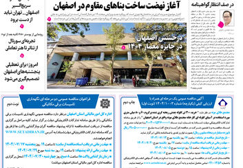 روزنامه اصفهان امروز شماره 5270، 15مهر 1404