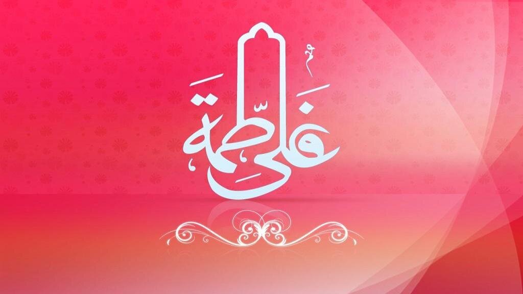 تبریک سالروز ازدواج حضرت علی و فاطمه 1404 با عکس، کلیپ و استوری