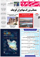 روزنامه اصفهان امروز شماره 4985، 21 شهریور 1403