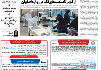 روزنامه اصفهان امروز شماره 5242، 4 شهریور1404