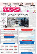 روزنامه اصفهان امروز شماره 5242، 4 شهریور1404