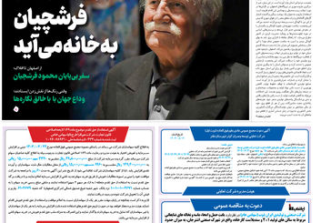 روزنامه اصفهان امروز شماره 5232، 19مرداد 1404