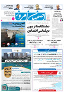روزنامه اصفهان امروز شماره 5190، 18خرداد 1404