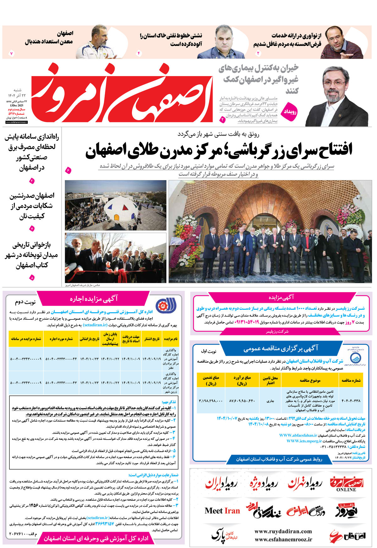 روزنامه اصفهان امروز شماره 5316، 22 آذر 1404