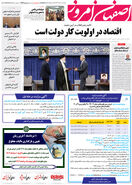 روزنامه اصفهان امروز شماره 4954؛ 8 مرداد 1403