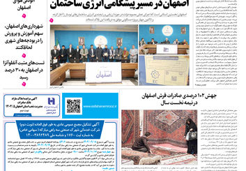 روزنامه اصفهان امروز شماره 5324، 2 دی 1404