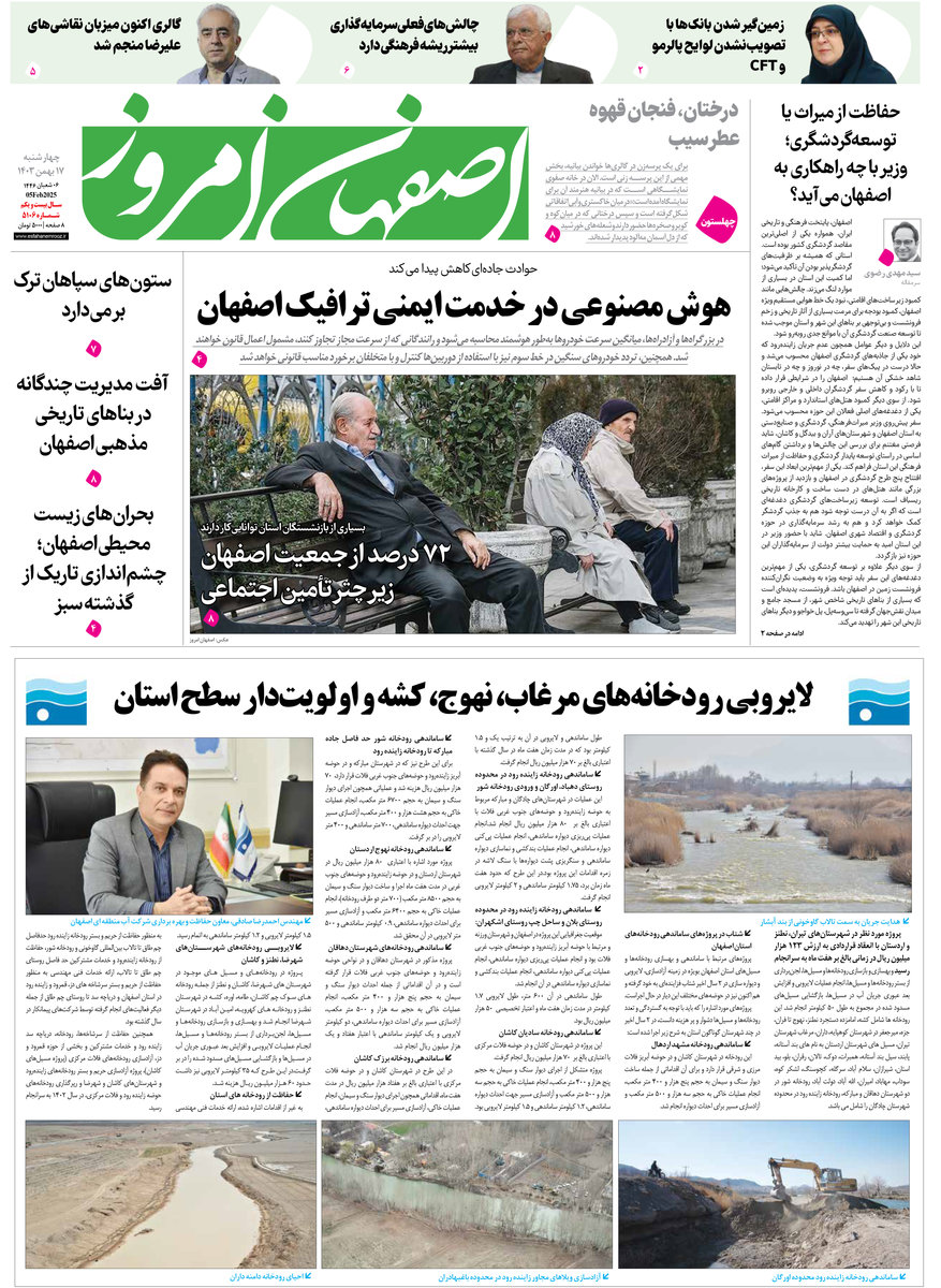 روزنامه اصفهان امروز شماره 5106، 17 بهمن1403