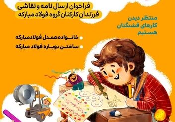 همدلی از خط تولید تا دفتر نقاشی