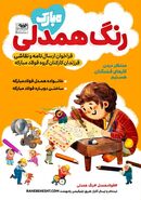 همدلی از خط تولید تا دفتر نقاشی