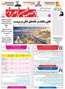 روزنامه اصفهان امروز شماره 5330، 10 دی 1404
