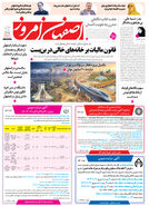 روزنامه اصفهان امروز شماره 5330، 10 دی 1404