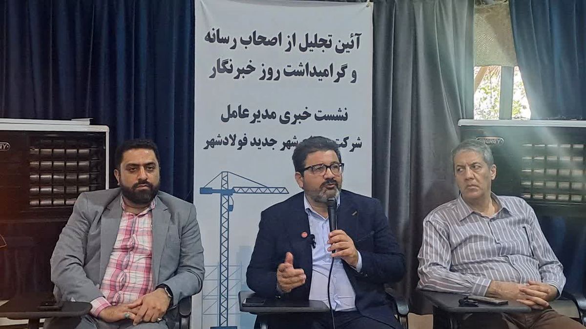 فولادشهر به دنبال تعادل توسعه و محیطزیست