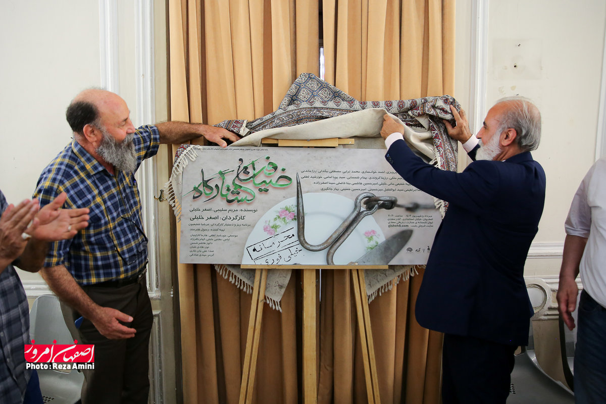 آئین رونمایی از پوستر «ضیافت کشتارگاه»