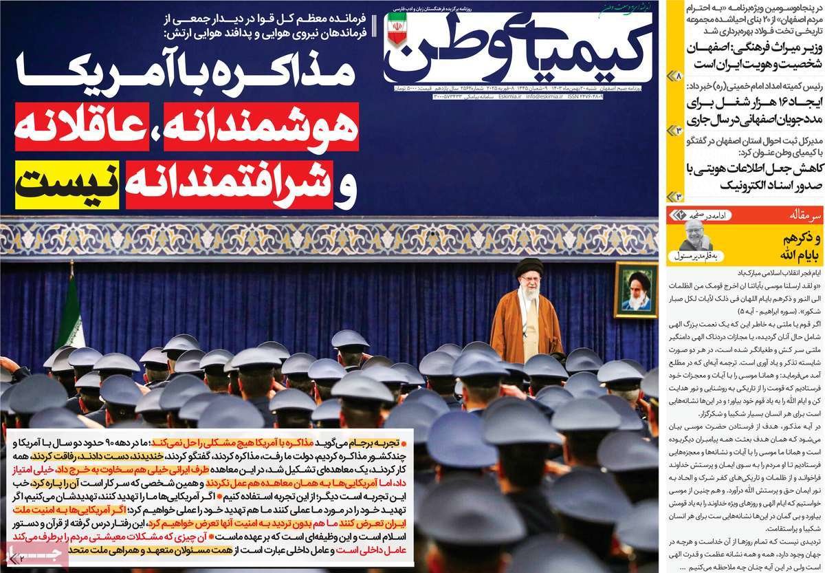 صفحه نخست روزنامه‌های امروز اصفهان شنبه20 بهمن 1403