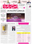 روزنامه اصفهان امروز شماره 5331، 14دی 1404