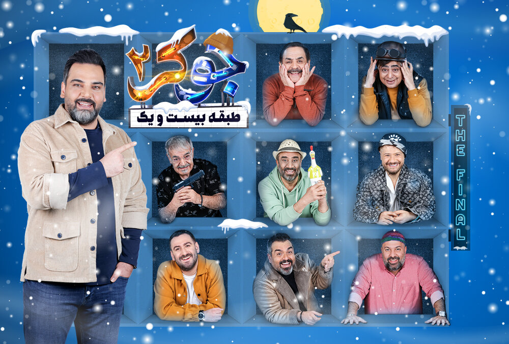دانلود قسمت 6 جوکر دو فصل 5 فینال آقایان