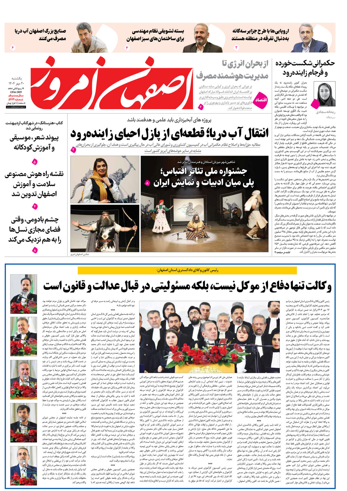 روزنامه اصفهان امروز شماره 5273، 20مهر 1404