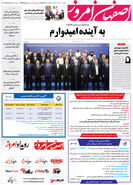 روزنامه اصفهان امروز شماره 4956؛ 10 مرداد 1403