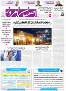  روزنامه اصفهان امروز شماره 5423، 23خرداد 1405