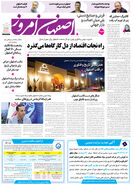  روزنامه اصفهان امروز شماره 5423، 23خرداد 1405
