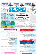 روزنامه اصفهان امروز شماره 5276، 23مهر 1404