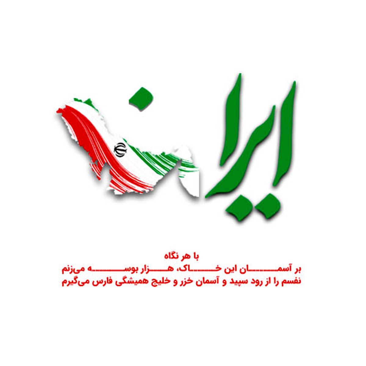تصویر اقتدار ایران همراه با پرچم با کیفیت بالا