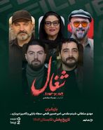 سریال شغال؛ معرفی کامل، بازیگران، داستان و زمان پخش جدیدترین اثر بهرنگ توفیقی