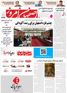 روزنامه اصفهان امروز شماره 5421، 19 خرداد 1405