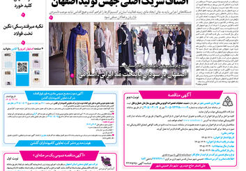  روزنامه اصفهان امروز شماره 5438، 17 تیر 1405