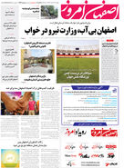 روزنامه اصفهان امروز شماره 4966 ؛24 مرداد 1403