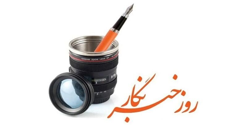 خبرنگاران: حقیقت‌نویسان فراموش‌شده