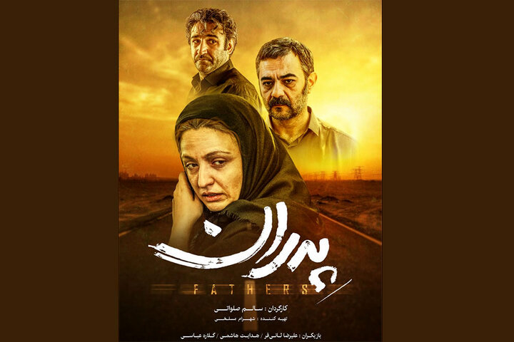 فیلم سینمایی پدران