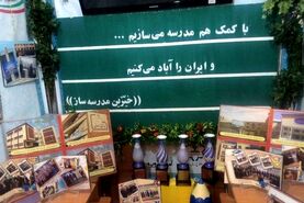 نجات آینده با مدرسه‌داری خیرین