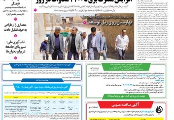  روزنامه اصفهان امروز شماره 53402، 23 اردیبهشت 1405