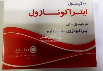 کپسول ایتراکونازول ۱۰۰ چیست و چه کاربردی دارد؟