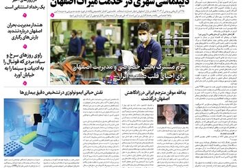  روزنامه اصفهان امروز شماره 5386، 31 فروردین 1405