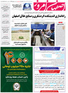 روزنامه اصفهان امروز شماره 4961 ؛16 مرداد 1403